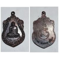 ราคา เหรียญ หลวงพ่อคง วัดตะคร้อ หลังยันต์ นครราชสีมา ของแท้ (24809329893)
