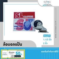 ราคา ล้อบอลกลม (แบบแป้น) มีขนาด 1.1/2" กับ 2" (12736067255)