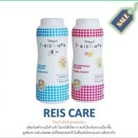 ราคา แป้งไร้ซ์แคร์ 150 g. (Reiscare 150 g.) แป้งไรซ์แคร์ แป้งข้าวบริสุทธิ์ ปราศจากทัลคัม (4696188773)
