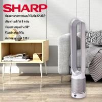ราคา SHARP เครื่องฟอกอากาศ Air Purifier พัดลมตั้งพื้น เครื่องฟอก กรองฝุ่น หน้าจอสัมผัส ฟอกอากาศ PM2.5 สำหรับห้องขนาด 120 ตร.ม (44167399263)