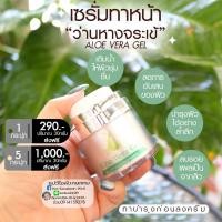 ราคา เซรั่มว่านหางจระเข้ Aloe vera gel (24143479204)