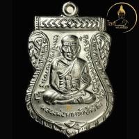 ราคา หลวงพ่อทวด-พ่อท่านแสง รุ่นมงคล 9 เหรียญเสมาหน้าเลื่อนสมณศักดิ์ เนื้ออัลปากา วัดศิลาลอย เมตตามหานิยม โชคลาภ เงินทองร่ำร (29419556247)