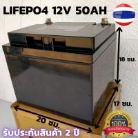 ราคา Battery LIFEPO4 12V 50AH Battery with Built-in BMS and Active Balancer แบตลิเธียม 50 AH 12V รับประกัน 2 ปี (6088178138)