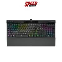 ราคา CORSAIR GAMING KEYBOARD K70 RGB PRO MX RGB BLUE / By Speed Gaming (21574326741)