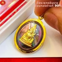 ราคา จี้พระพุทธชินราช หลังพระนเรศวร วัดพระศรีรัตนมหาธาตุ (สำหรับสร้อย 2สลึง) เลี่ยมทองคำแท้90% (กันน้ำ,มีใบรับประกัน) (17296733943)