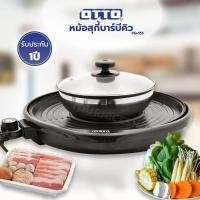 ราคา OTTO หม้อสุกี้บาร์บีคิว รุ่น PG-155 (4556893437)