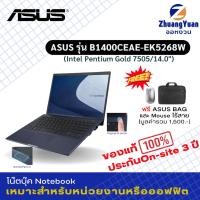 ราคา ของใหม่!ASUS Notebook โน๊ตบุ๊ครุ่น ExpertBook B1400CEAE-EK5268W Intel PentiumGold 7505/4GB/256GB SSD/14"/Win11/3Y (19084913615)
