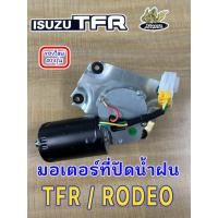 ราคา มอเตอร์ปัดน้ำฝน Isuzu TFR , Dragon Eye , Rodeo มอเตอร์ที่ปัดน้ำฝน ดรากอนอาย มังกรทอง (42953201384)