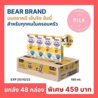 ราคา นมตราหมี ยูเอชที เอ็นริชน้ำผึ้งแท้ ยกลัง 48 กล่อง ปริมาณ 180 ml. (15067646592)