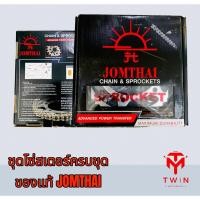 ราคา โซ่สเตอร์ชุด (พระอาทิตย์)แท้ M-slaz,R15 รุ่นแรก (19605447403)