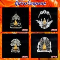 ราคา แท่นรององค์พระอะคริลิคแกะลวดลาย ศรีมหาโพธิ์/พระสามองค์/ต้นโพธิ์/บัลลังก์โพธิ์ จัดส่งไว มีเก็บเงินปลายทาง ผลิตในไทย (29341361101)