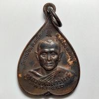 ราคา เหรียญหลวงพ่อสารันต์ วัดดงน้อย จ.ลพบุรี กฐินปี 2550 เนื้อทองแดง (25421834584)