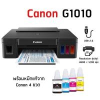 ราคา Canon G1010 พร้อมหมึกแท้ 1 ชุด (สีดำและสีอย่างละ 1 ขวด) (10495399593)