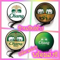 ราคา ป้ายเบียร์ช้าง ช้าง ป้ายไฟLED ป้ายไฟตกแต่งร้าน ป้ายร้านเหล้า ป้ายไฟ ป้ายด้านเดียว หน้าเรียบ เส้นผ่านศูนย์กลาง 30-40 ซม. (17274069395)