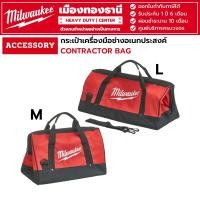 ราคา Milwaukee - กระเป๋าเครื่องมือช่างอเนกประสงค์ CONTRACTOR BAG (16396155866)