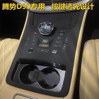 ราคา เหมาะสําหรับ DENZA D9 แผงเกียร์ซิลิโคน Pad Denza D9 ปุ่มควบคุมกลาง Scratch-Resistant ป้องกันฝุ่นแผ่นป้องกัน (44413165477)