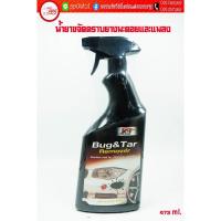 ราคา X-1 Plus Bug & Tar Remover สเปรย์ขจัดคราบแมลงและยางมะตอย (5935379582)