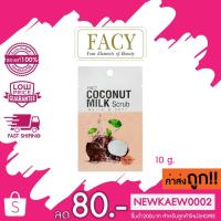 ราคา (ซอง) Facy coconut milk scrub white and soft เฟซี่ โคโค่นัท มิลค์ สครับ ไวท์ แอน ซอฟ 10 g. (17864598856)