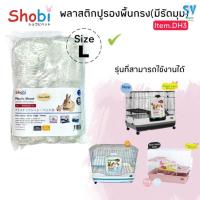 ราคา Shobi-DH3 พลาสติกรองถาดกรง ใช้กับกรง ARB80-80SA/R61A/R52/R2F/R2-2 (27409805798)