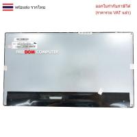 ราคา LCD-ALL-IN-ONE 20 จอ PC All In One 20 นิ้ว M200HJJ-L20 Rev C1 (24193915326)