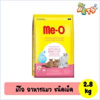 ราคา (AP) Me-O มีโอ อาหารแมวเม็ด สูตรMother&BabyCat (แม่และลูกแมว) 2.8kg (42802547833)