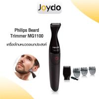 ราคา Philips Beard Trimmer เครื่องโกนหนวด อเนกประสงค์ ปัตตาเลี่ยนไฟฟ้า ตกแต่ง ผม หนวดเครา รุ่น MG1100 (42657013052)