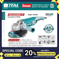 ราคา TOTAL เครื่องเจียรไฟฟ้าขนาด 9 นิ้ว รุ่น TG12223026 รุ่นงานหนัก ( Heavy Duty Angle Grinder ) (4859182950)