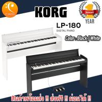ราคา Korg LP-180 เปียโนไฟฟ้า (3252675293)