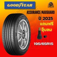 ราคา ยาง 195/65R15 GOODYEAR รุ่น ASSURANCE MAXGUARD ราคาต่อเส้น ปี 2025 (40213594714)