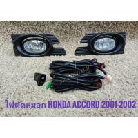 ราคา ส่งด่วน ไฟตัดหมอก สปอร์ตไลท์ accord g6 2001 2002 แอคคอท ฮอนด้า sportlight accord HONDA ACCORD ปี 2001-2002 ทรงห้าง (23357944946)