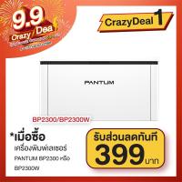 ราคา Pantum Printer Mono laser BP2300W (Print , Wi-Fi) เครื่องพิมพ์เลเซอร์ขาวดำ/รับประกันศูนย์3ปี (29718902620)