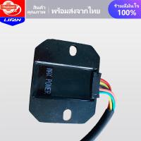 ราคา ! คุณภาพระดัสูงแ แผ่นชาร์ทไฟ สายไฟ5เส้น LIFANลี่ฟาน 150CC 200CC จัดส่งเร็วทั่วไทย (43019138518)