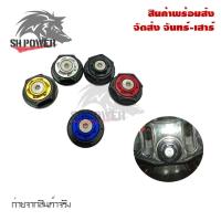 ราคา น็อตกลางแผงคอnew R15 น็อตแผงคอ(0147) (5838405121)