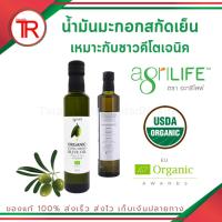 ราคา น้ำมันมะกอกสกัดเย็นออร์แกนิค Agrilife Organic Extra Virgin Olive Oil ขนาด 250 ml น้ำมันมะกอก keto (19845115370)