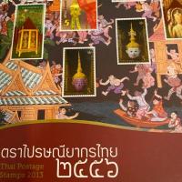 ราคา หนังสือแสตมป์ รวมปี 2556 (2013) Sale 1,450 บาท (4035119412)