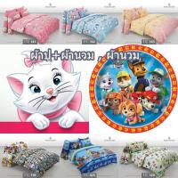 ราคา ชุดเครื่องนอน ผ้าปูฟร้อมนวม ผ้านวม ลายแมว Marie, Paw Patrol /Fountain V.16 (25732608763)