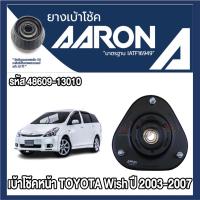 ราคา ยางเบ้าโช๊คอัพ AARON รองรับรถยนต์ TOYOTA รุ่น Wish ปี 2003-2007 (28671823508)