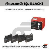 ราคา BREMBO ผ้าเบรคหน้า LANCER EVOLUTION 5 6 7 (BREMBO 4 POT CALIPER) (24187277293)