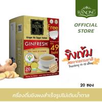 ราคา Ranong เรนอง จินเฟรชขิงผงสำเร็จรูป ไม่มีน้ำตาล [20 ซอง 100g] น้ำขิง ขิงผง ขิงชง100% (13169217521)