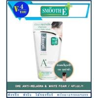 ราคา Smooth E White Baby Face Anti-Melasma & White Baby Face Foam 4 Fl.oz สมูทอีโฟม 120 กรัม (5748396918)