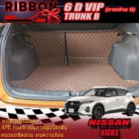 ราคา Nissan Kicks Gen2 2022-รุ่นปัจจุบัน TRUNK (เฉพาะท้ายรถ) ถาดท้ายรถ Nissan Kicks Gen2 พรม6D VIP Ribbon Auto (24376346645)
