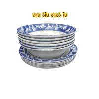 ราคา ชุดจานชาม 12ใบ เมลามีนแบบหนา จาน 9 นิ้ว 6 ใบ ชาม 8 นิ้ว 6 ใบ ลายคราม สวยงาม (41709090359)