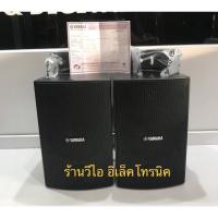 ราคา ตู้ลำโพงขนาด 6 นิ้วครึ่ง YAMAHA NS-AW294 กำลังวัตต์ 100W MAX สินค้ารับประกัน 1 ปี (13115289318)