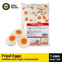 ราคา Jelly Maruko เยลลี่ไข่ดาว นำเข้าแบ่งขาย1 กิโลกรัม ราคาส่ง หอม หวาน มีให้เลือกมากมาย พร้อมส่ง มีบริการปลายทาง (21937249793)