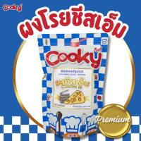 ราคา Cheese M Seasoning ผงปรุงรสชีสเอ็ม ชีสโรงหนังพรีเมียม เหมือนโรงหนัง100% ขนาด 450 กรัม (16996580461)