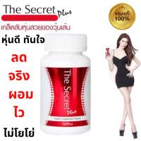 ราคา The Secret Plus Verena คลุมหิว อิ่มง่าย ลดไว สำหรับคนลดยาก 1กระปุกมี 30 เม็ด แถมฟรีเซทเครื่องสำอางแต่งหน้า (19976090390)
