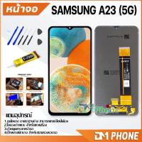 ราคา หน้าจอ Lcd samsung A23(5G) จอ+ทัช LCD จอพร้อมทัชสกรีน ออปโป้ จอsamsung samsung A23(5G)/A23(4G) (23618748582)