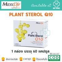 ราคา MaxxLife Plant Sterol Q10 (60 Capsules)