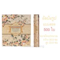 ราคา อัลบั้มรูป อัลบั้มใส่รูป 4 x 6 ใส่ได้ 500 รูป (4616736624)