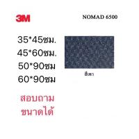 ราคา พรมดักฝุ่น 3M นอแมด6500 พรมดักฝุ่นและซับน้ำ สีเทา แจ้งขนาดตามที่ต้องการได้ (4722379057)